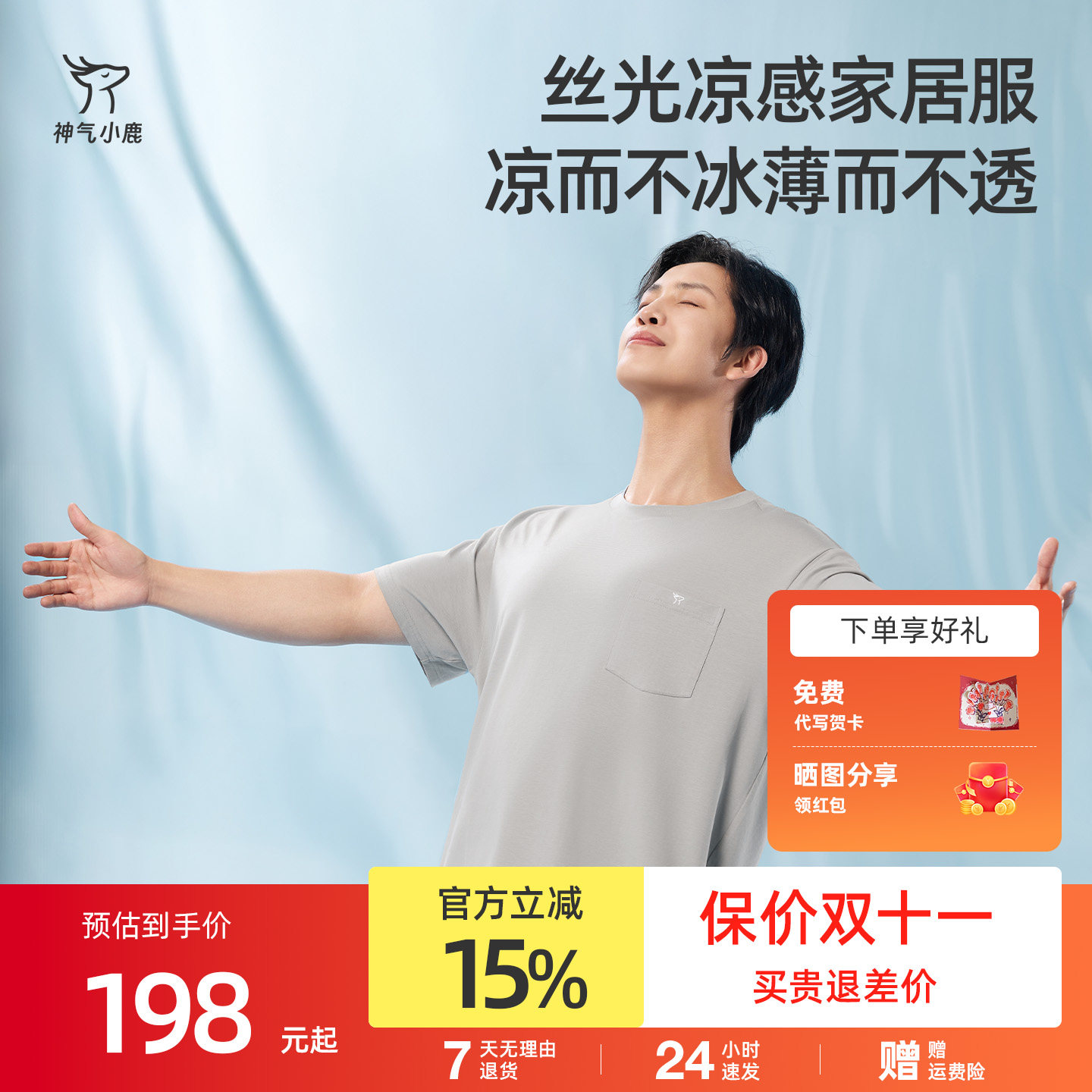 神气小鹿凉感家居服男套装夏季莱赛尔2026年新款休闲短袖冰丝睡衣