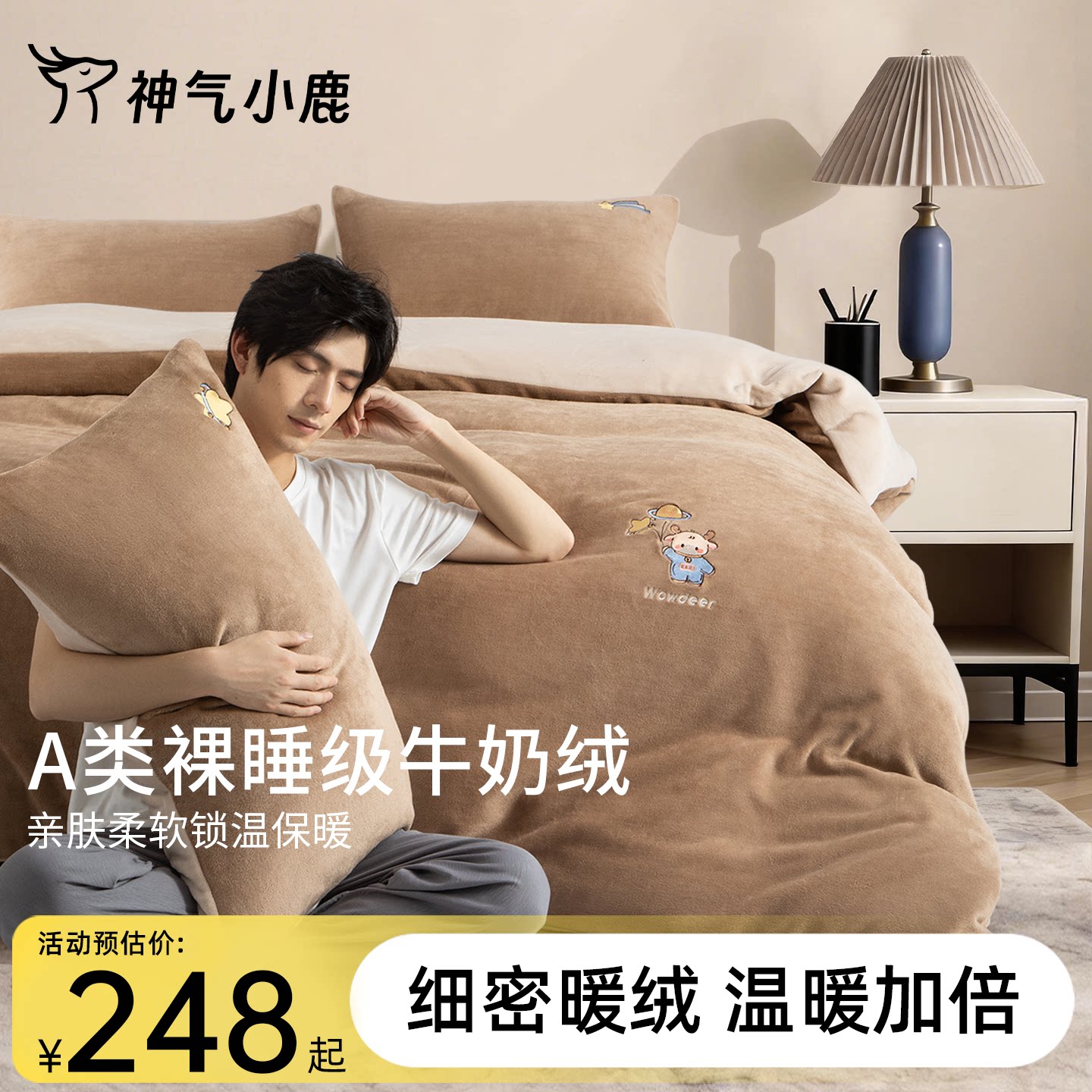 神气小鹿牛奶绒四件套加绒套件毛绒床单保暖被套秋冬季床上三件套
