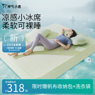 神气小鹿凉感小冰席可水洗冰丝软席母婴级可折叠抑菌防螨床笠夏季