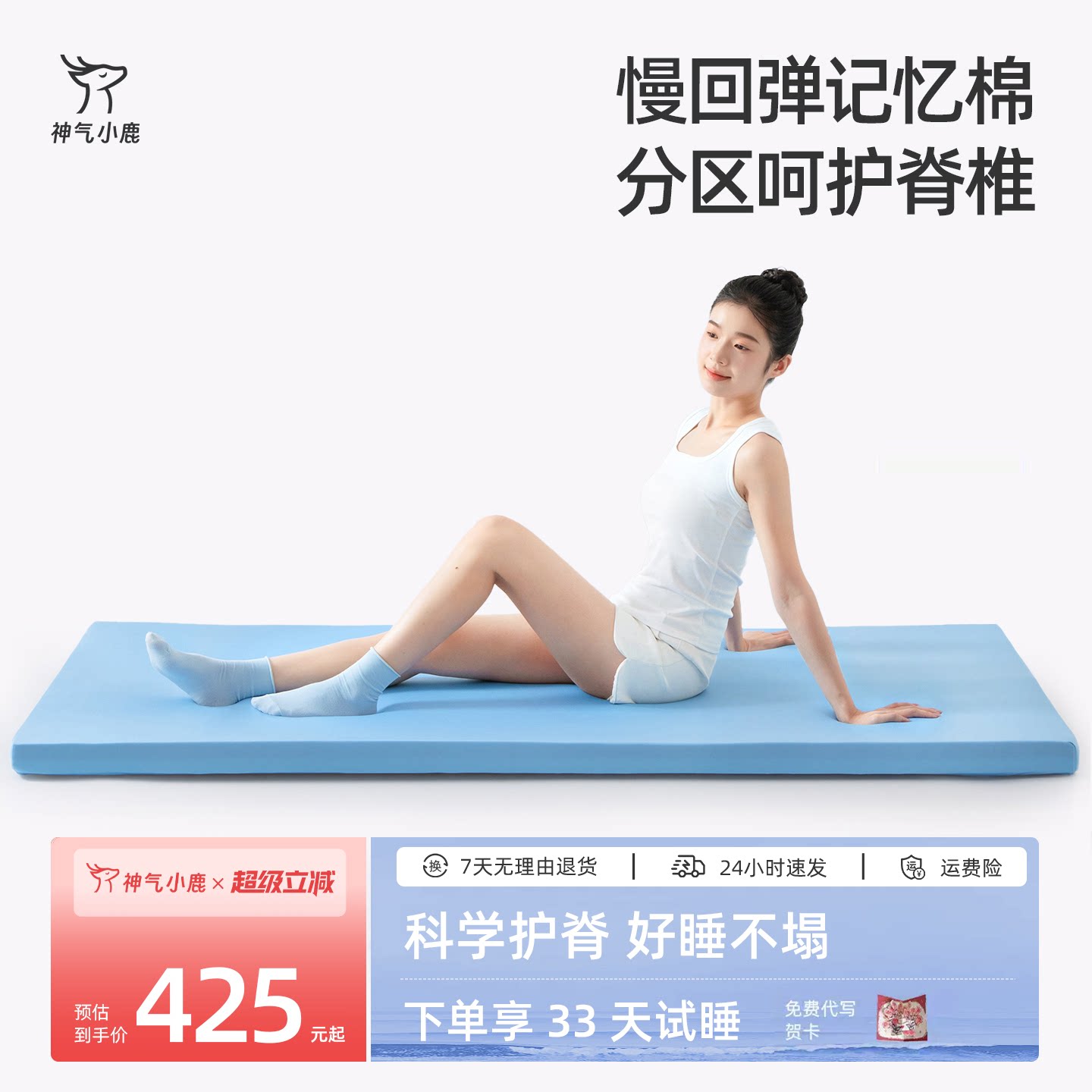 神气小鹿护脊记忆棉7A抗菌床垫图片