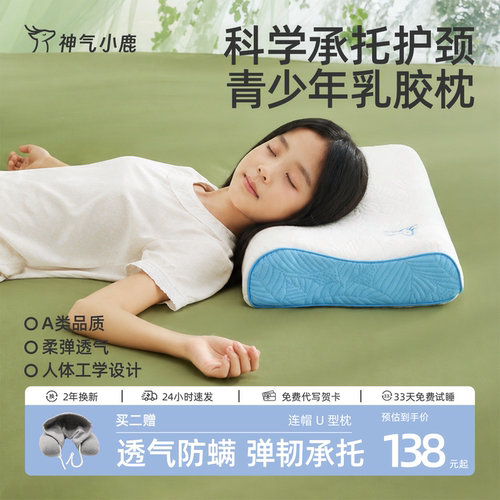 儿童青少年天然乳胶枕