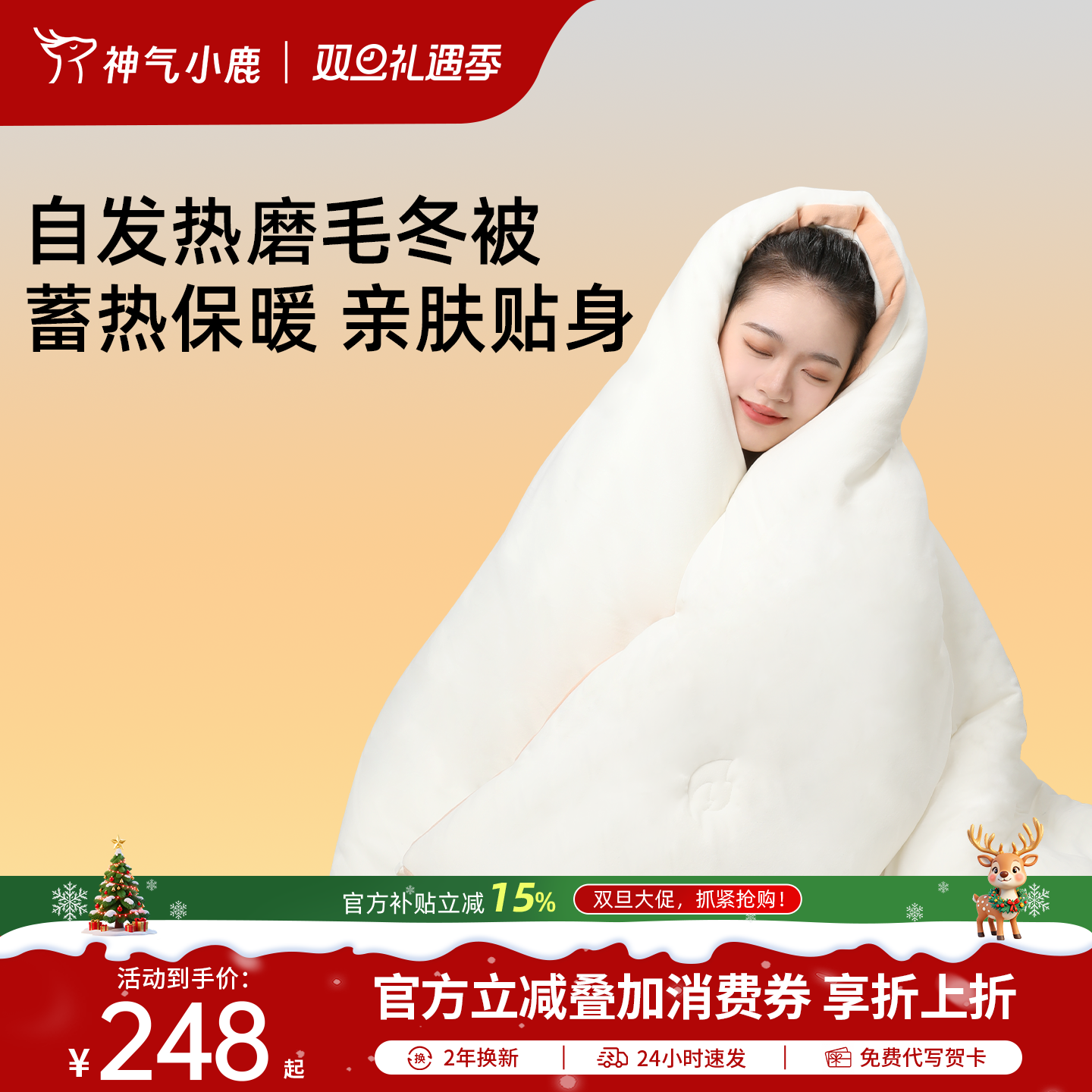 神气小鹿暖宝宝被子春夏被加厚保暖被芯单双人学生宿舍四季被通用