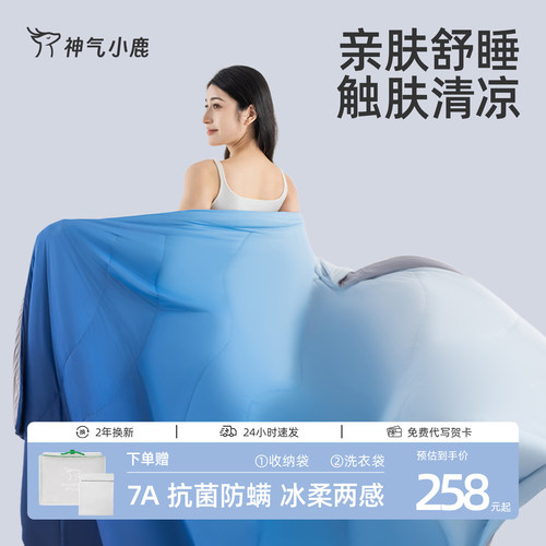 神气小鹿可水洗玻尿酸星空被