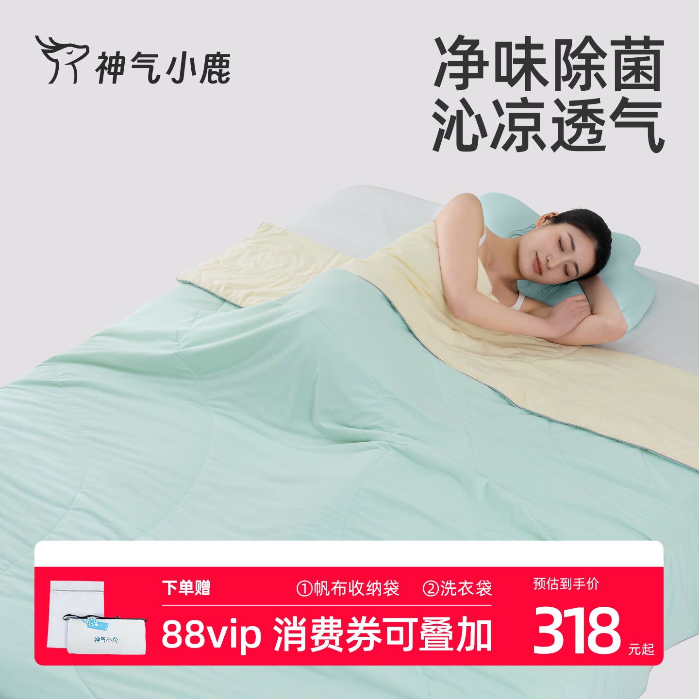 神气小鹿茶韵夏凉被可水洗夏被凉感控温空调亲肤被抑菌防螨透气