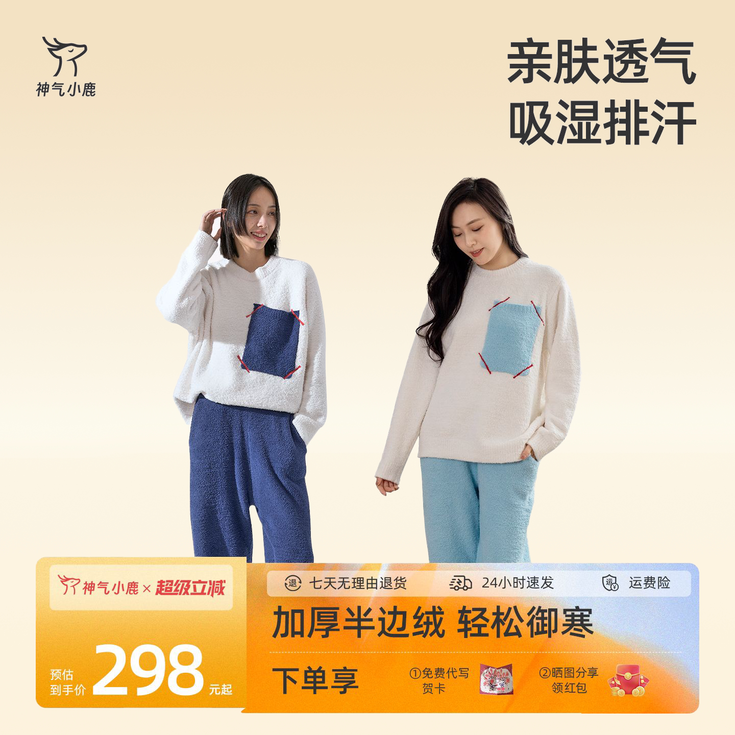 神气小鹿半边绒家居服保暖加绒加厚套装长袖情侣睡衣可外穿秋冬款
