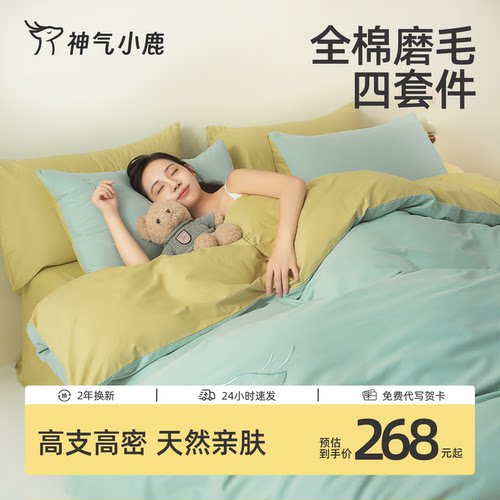 60支磨毛四件套简约抑菌防螨