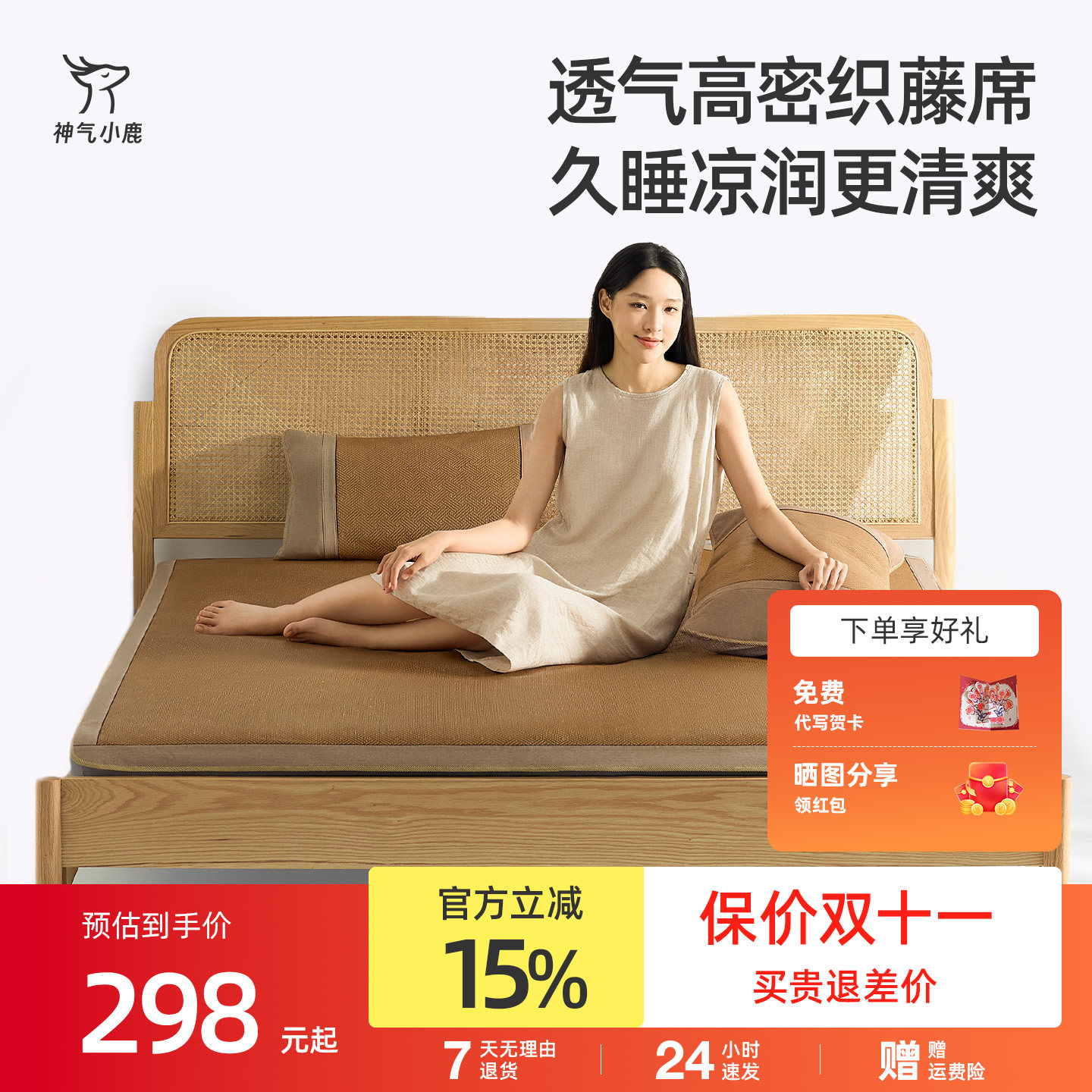 神气小鹿凉感藤席天然凉席母婴级a类单人家用可折叠夏季冰丝席子