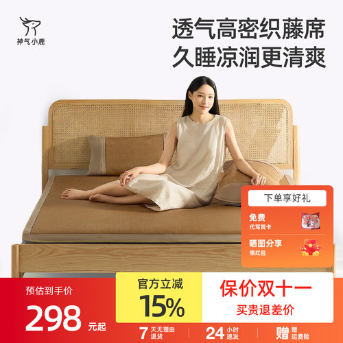 神气小鹿凉感藤席天然凉席母婴级a类单人家用可折叠夏季冰丝席子