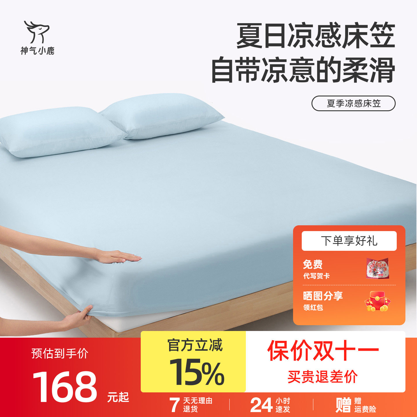 神气小鹿夏季冰丝凉感床笠2026新款床罩A类防螨床单床垫套保护罩