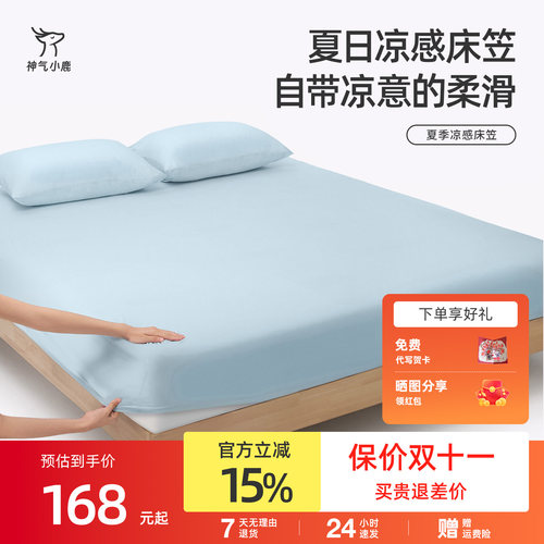 神气小鹿夏季冰丝凉感床笠2026新款床罩A类防螨床单床垫套保护罩