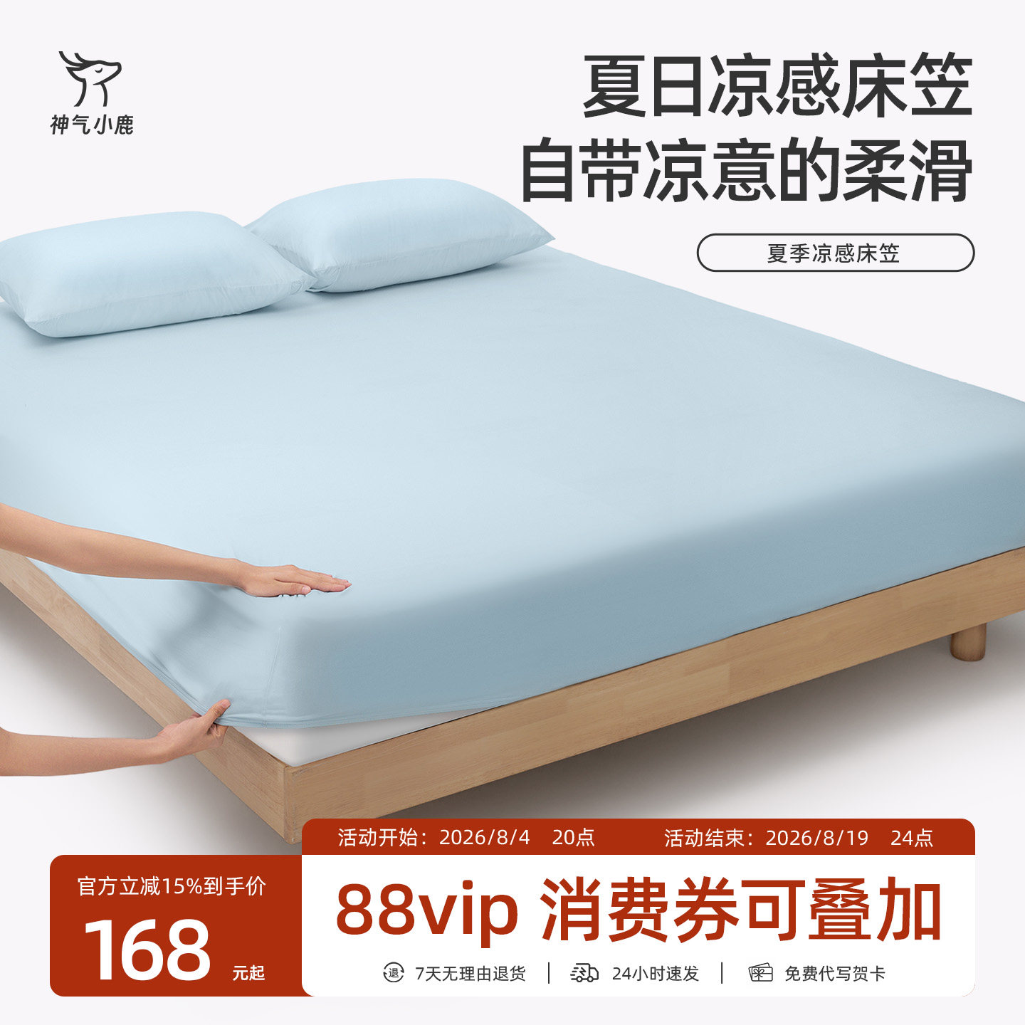神气小鹿夏季凉感床笠2026新款弹力无痕床罩A类抑菌可机洗床单