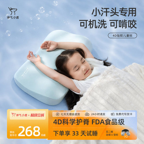 神气小鹿儿童硅胶枕可水洗
