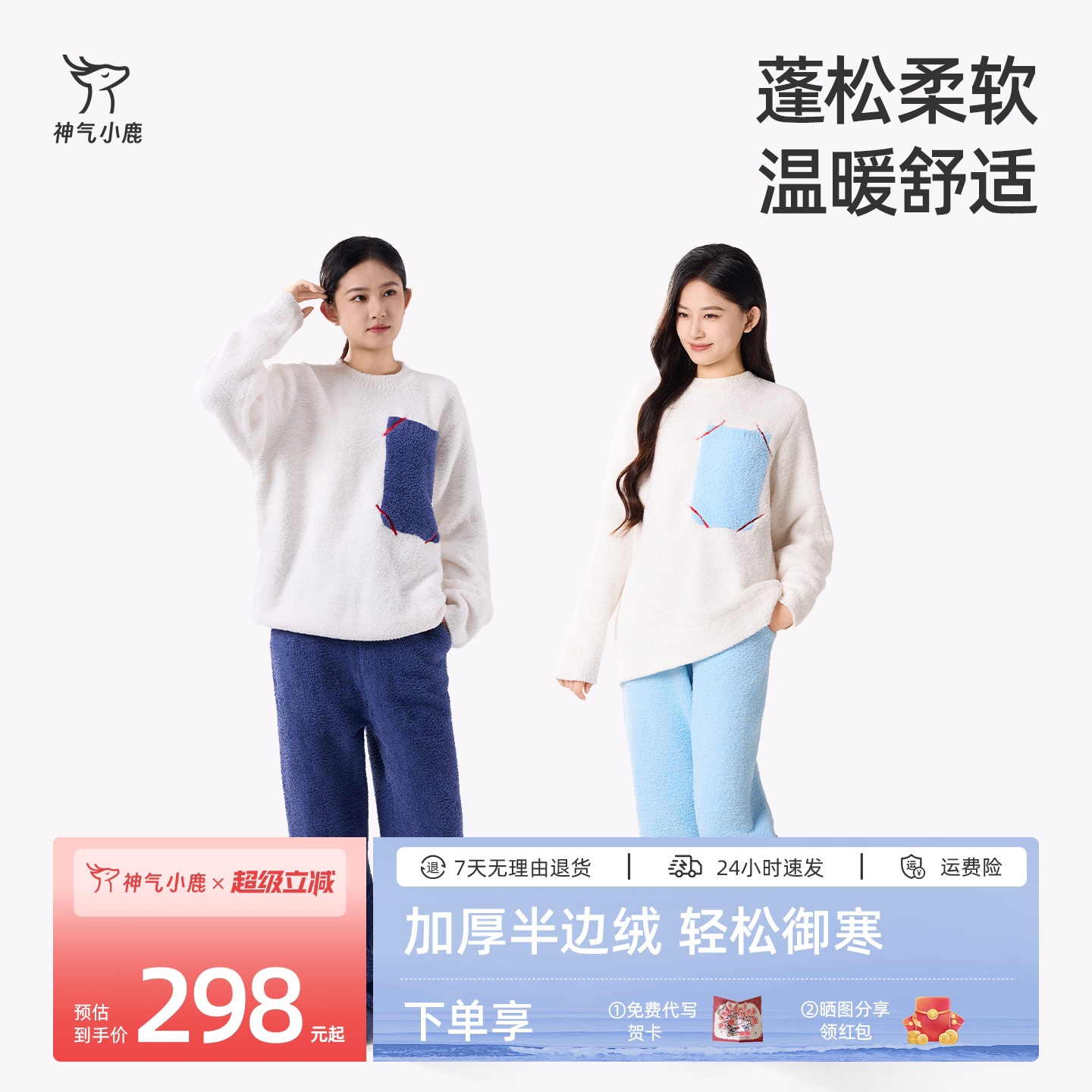 神气小鹿半边绒家居服加绒保暖加厚套装长袖情侣睡衣可外穿秋冬款