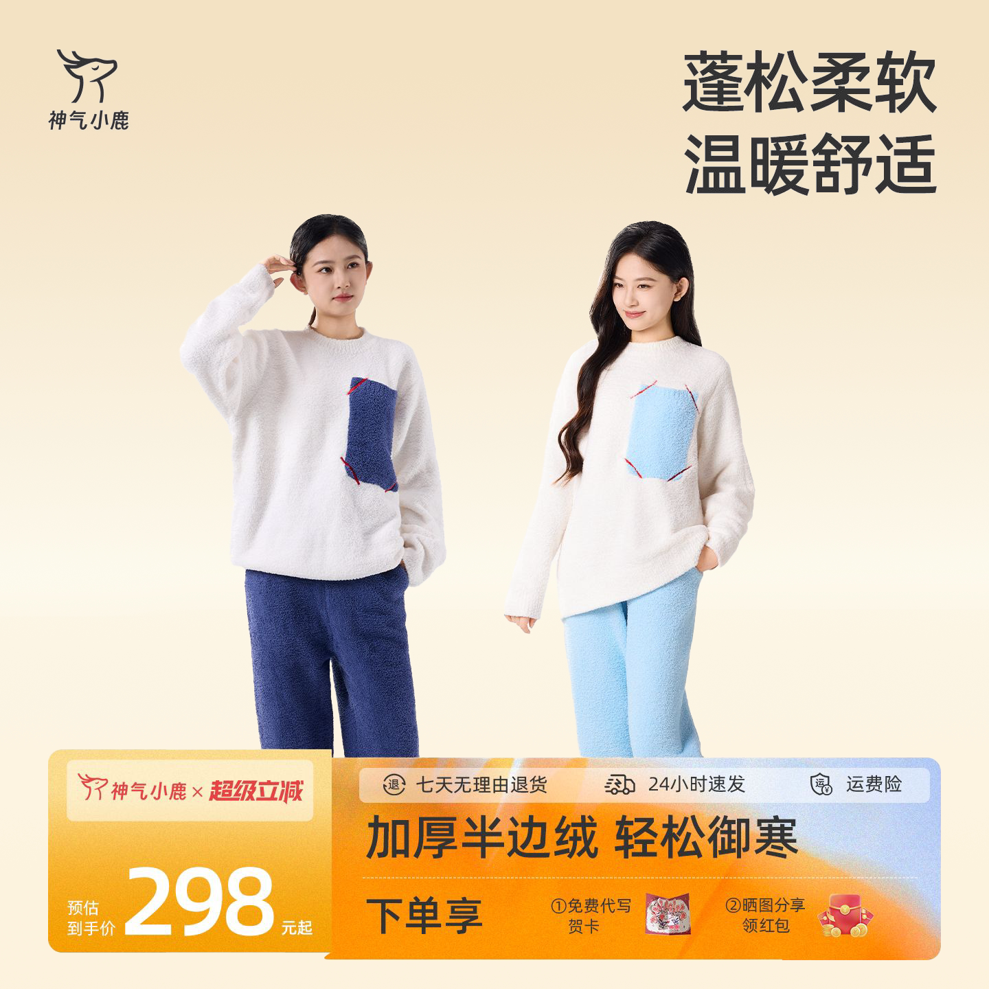 神气小鹿半边绒家居服加绒保暖加厚套装长袖情侣睡衣可外穿秋冬款