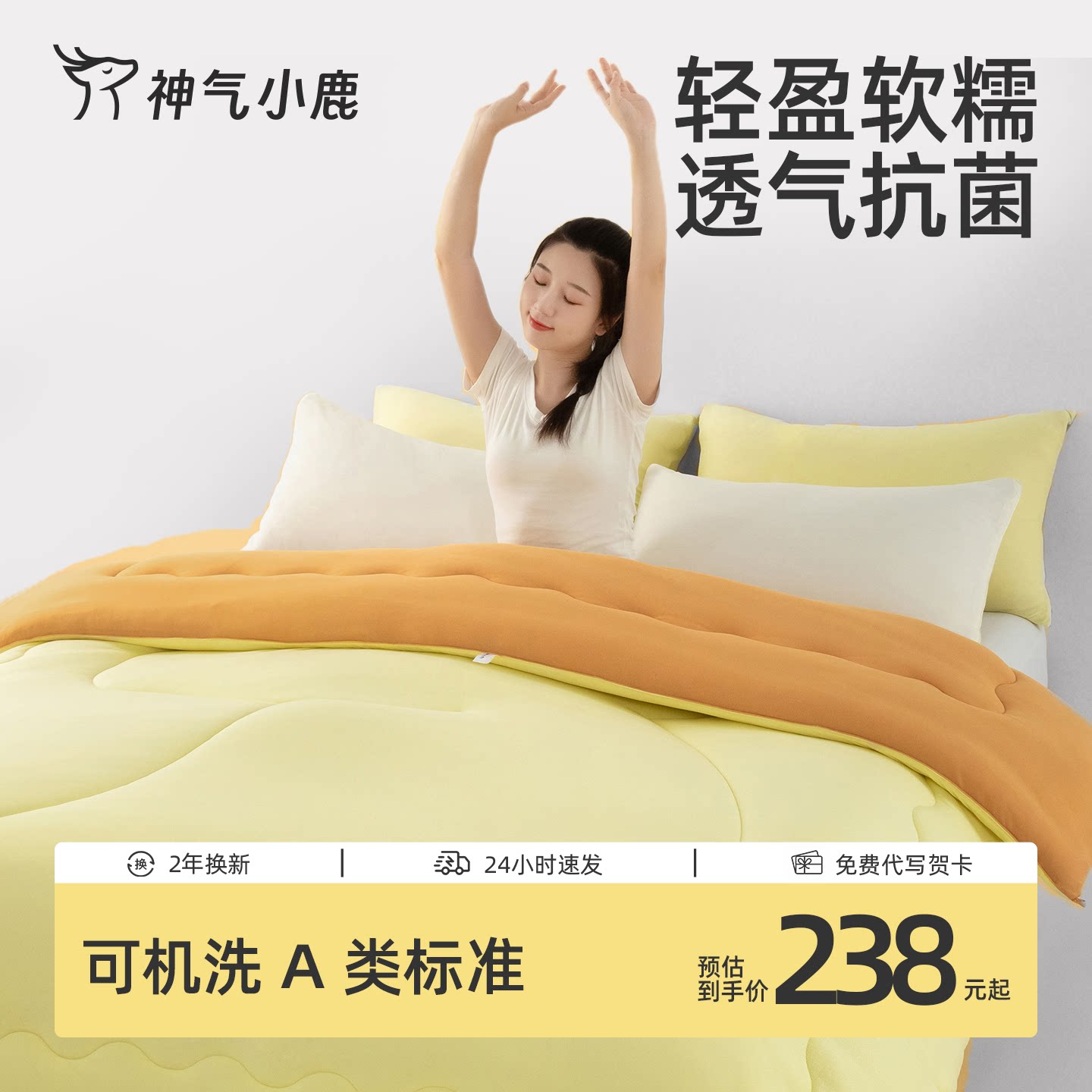 神气小鹿泡芙被子春秋被芯空调被A类四季通用被宿舍单人懒人被子