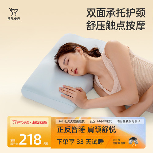 神气小鹿双面承托护颈椎记忆棉枕