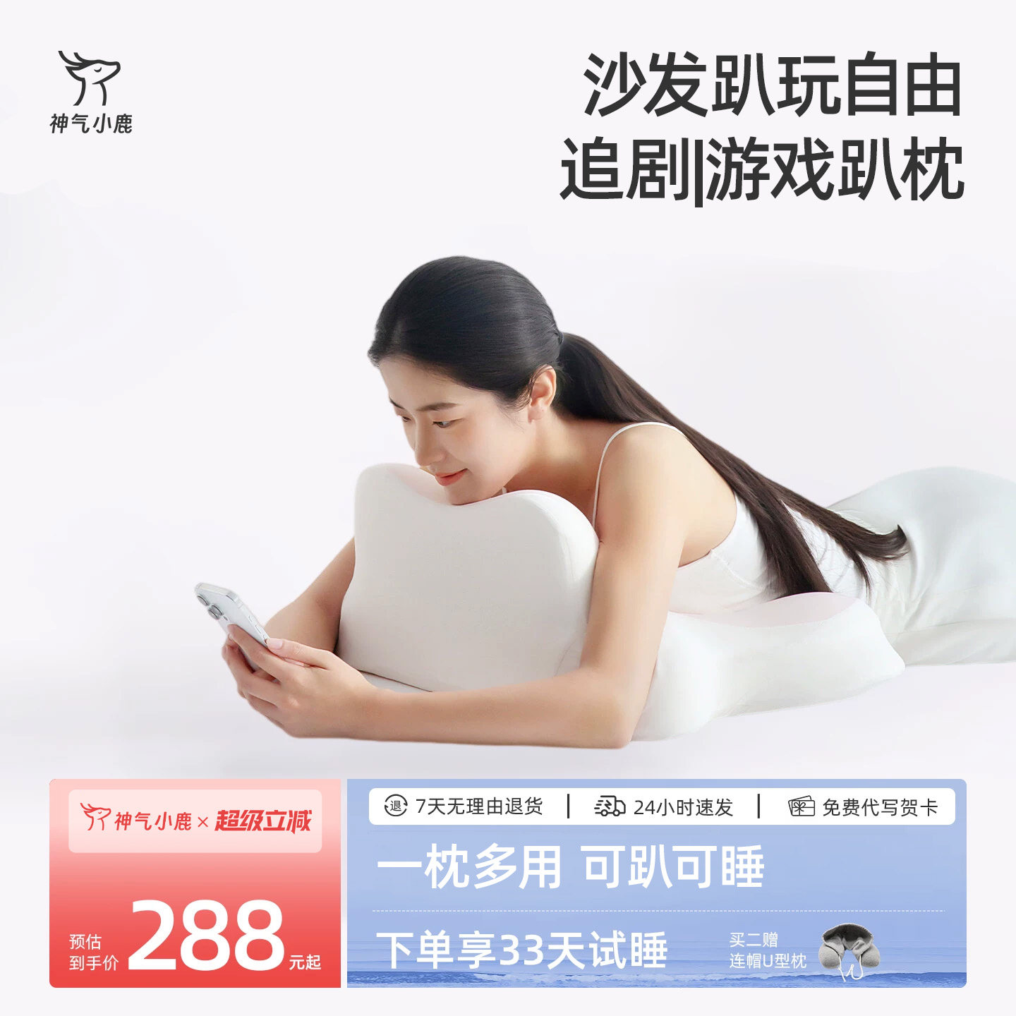 神气小鹿多功能趴睡枕玩手机专用图片