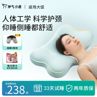 神气小鹿深睡枕人体工学护颈枕慢回弹睡眠家用护颈椎分区枕头助眠