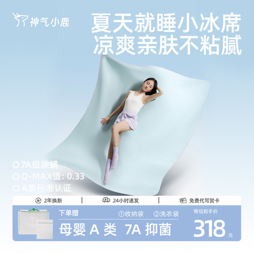 神气小鹿冰席冰丝凉感可水洗凉席