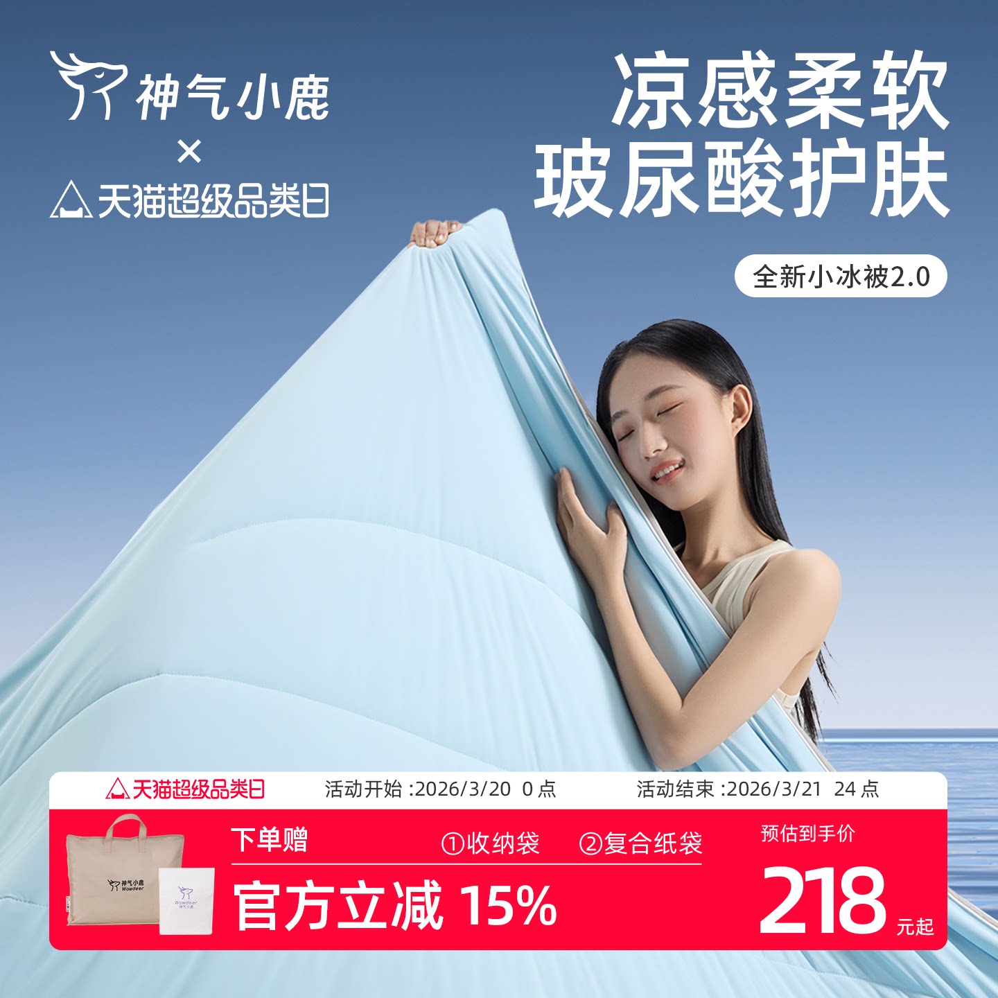 神气小鹿小冰被2.0夏凉被可水洗夏天薄被子被芯单双人空调被透气