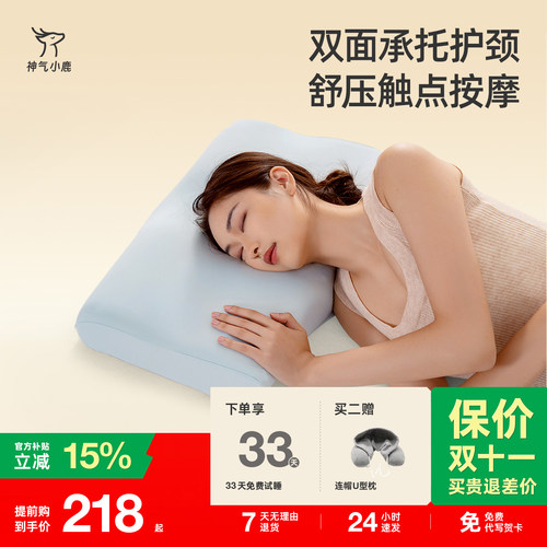 神气小鹿双面承托护颈椎记忆棉枕