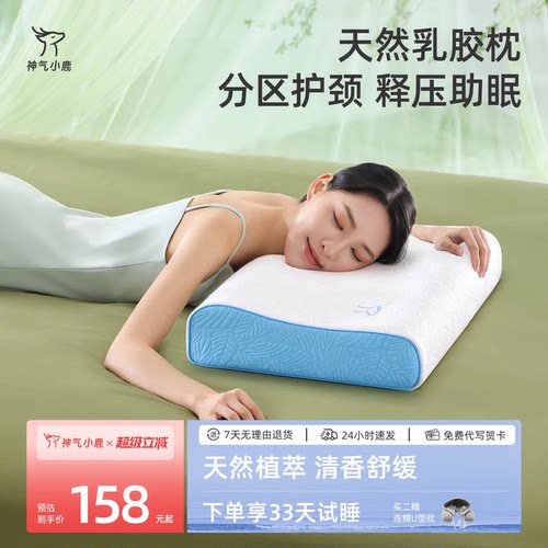 教师节礼物神气小鹿天然乳胶枕邓禄普护颈椎助睡眠乳橡胶枕芯枕头