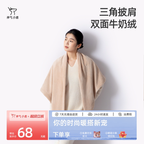 神气小鹿氛围感穿搭披肩
