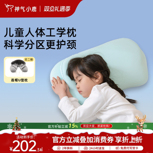 神气小鹿儿童工学枕云朵枕