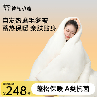 神气小鹿暖宝宝被子春夏被加厚保暖被芯单双人学生宿舍四季 被通用