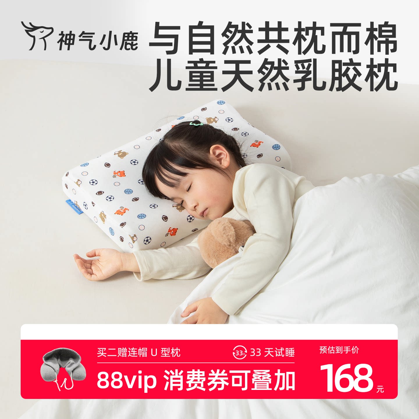 神气小鹿儿童乳胶枕头家用天然橡胶枕芯记忆枕头护颈儿童颈椎助眠