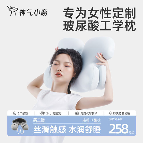 玻尿酸记忆棉枕头神气小鹿