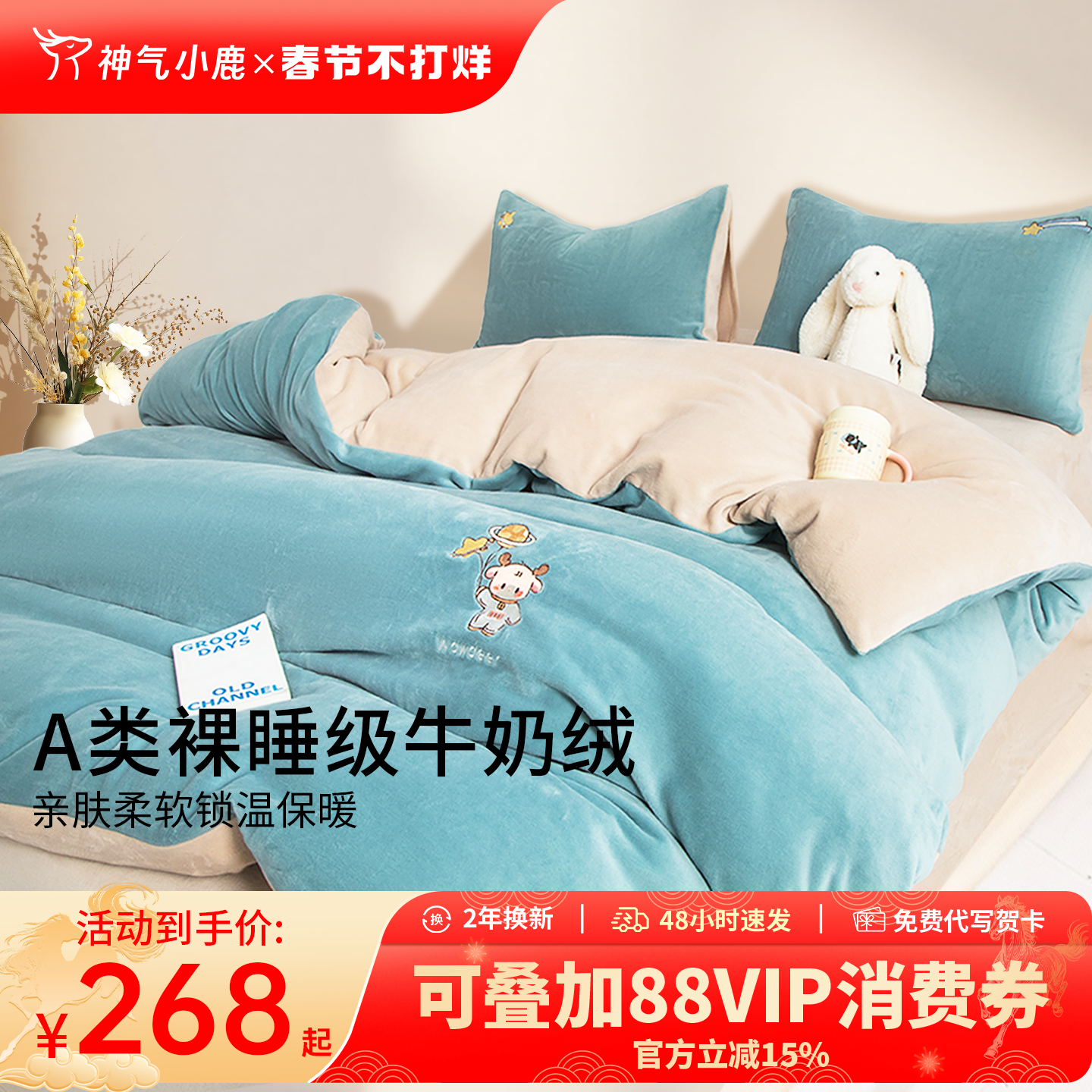 神气小鹿牛奶绒四件套加绒床单保暖套件床上三件套毛绒秋冬季被套