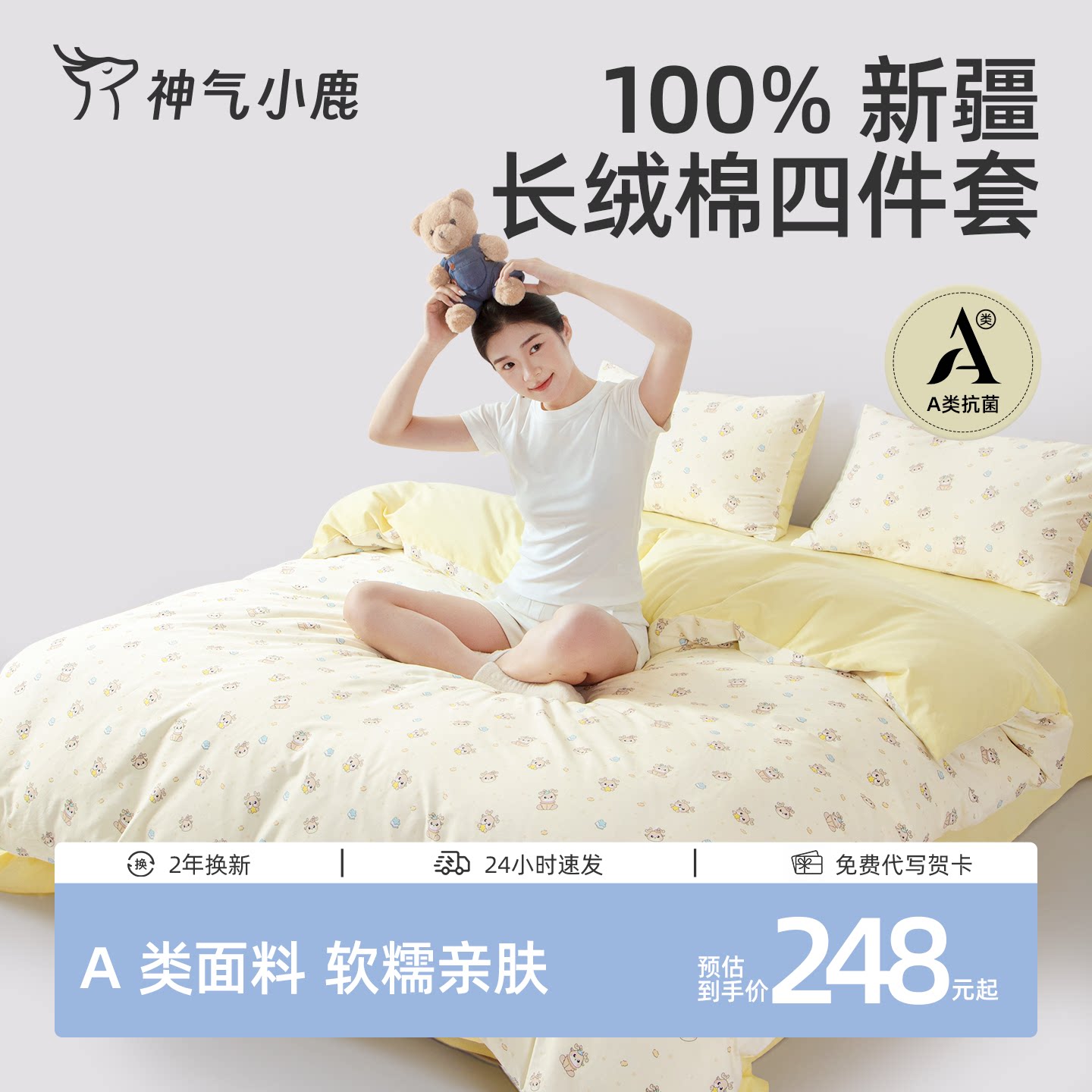 神气小鹿星愿小鹿四件套纯棉床上三件套全棉床单被套床品套件四季