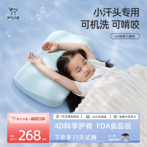 神气小鹿儿童硅胶枕可水洗