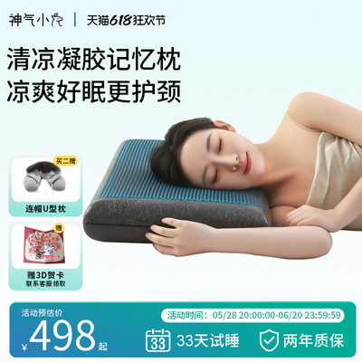神气小鹿凝胶枕头夏季护颈椎助睡眠护颈枕记忆棉枕芯睡觉专用凉枕