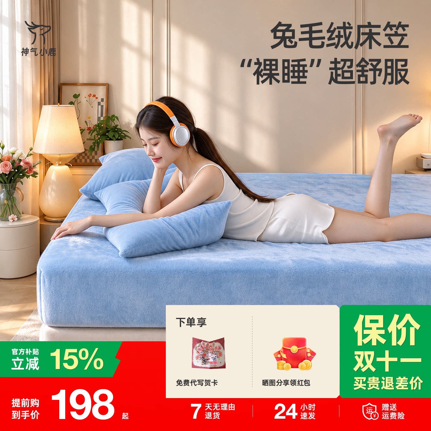 兔毛绒床笠7A抗菌不起静电