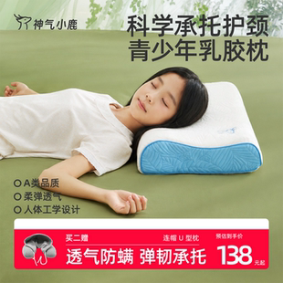 神气小鹿天然乳胶枕护颈助睡眠邓禄普橡胶枕芯青少年专用儿童枕头