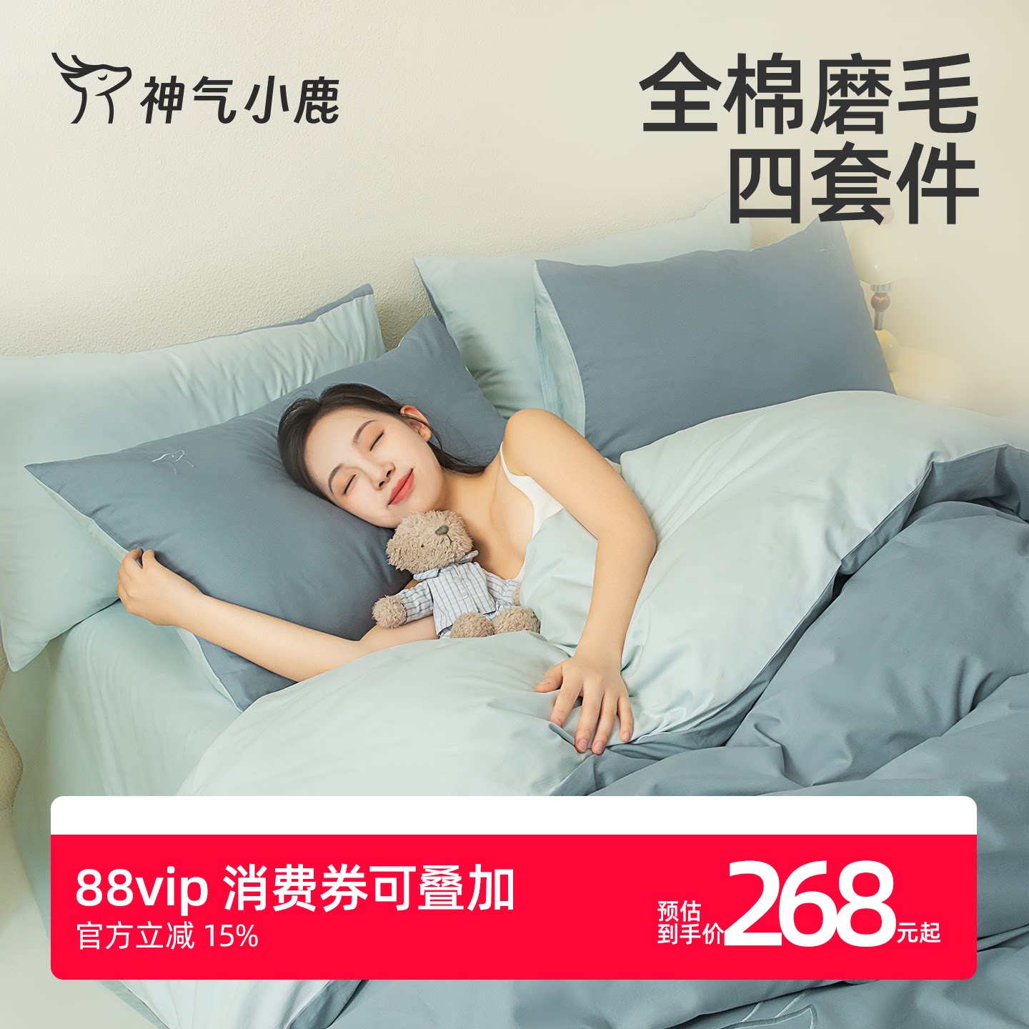 神气小鹿100%新疆长绒棉磨毛四件套裸睡A类抑菌简约纯色被套床单