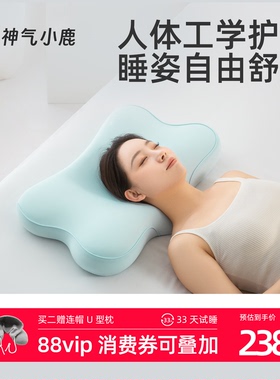 神气小鹿人体工学深睡护颈枕慢回弹睡眠带枕套护颈椎分区枕头助眠