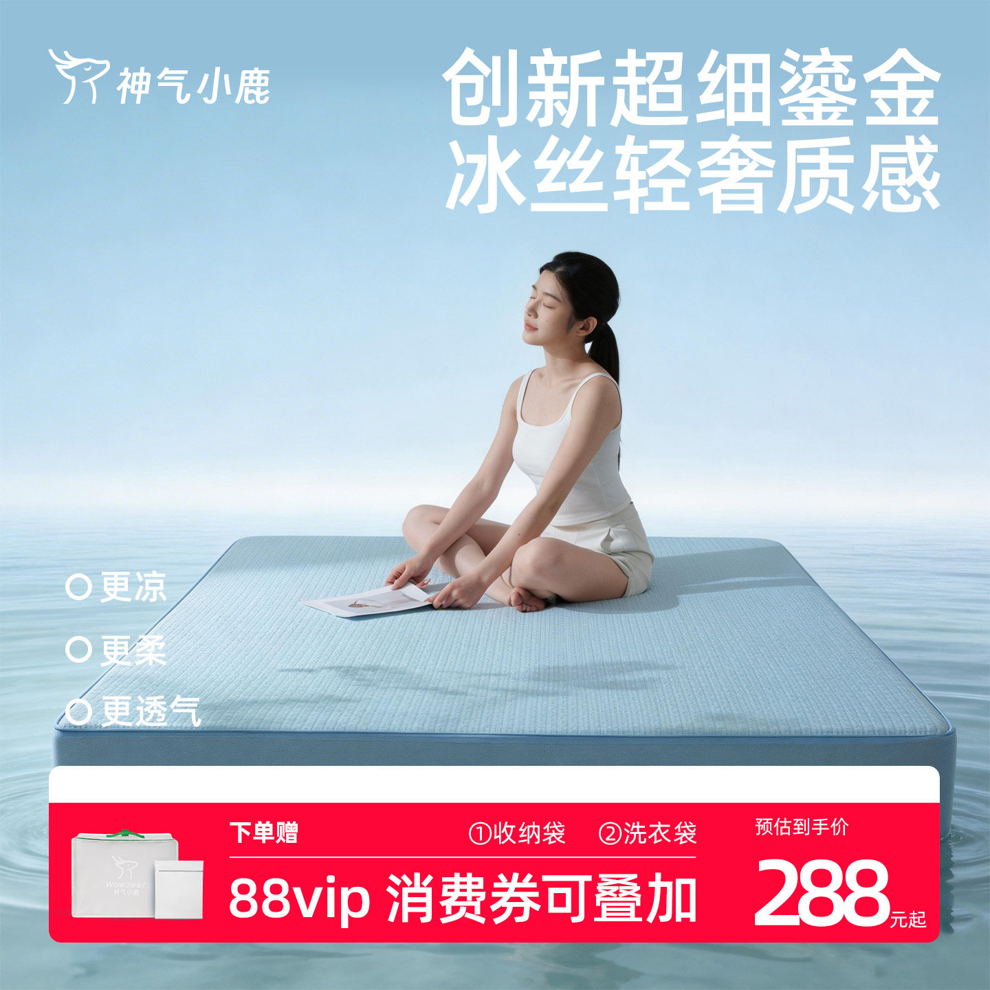 神气小鹿冰丝席可水洗软凉席学生宿舍单人A类母婴级裸睡夏季床笠