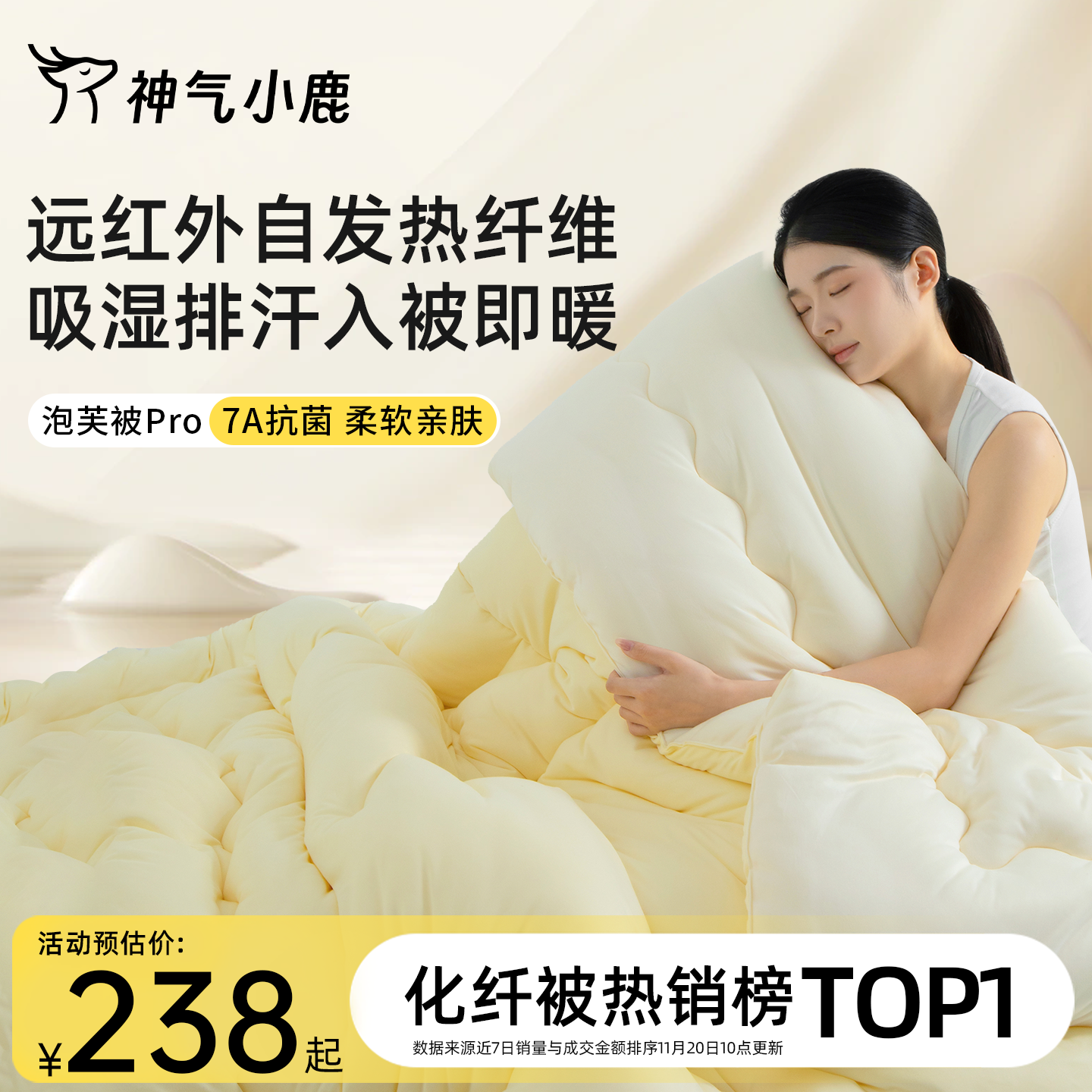 神气小鹿泡芙被Pro保暖被芯