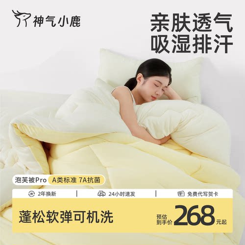 神气小鹿泡芙被Pro春秋保暖被