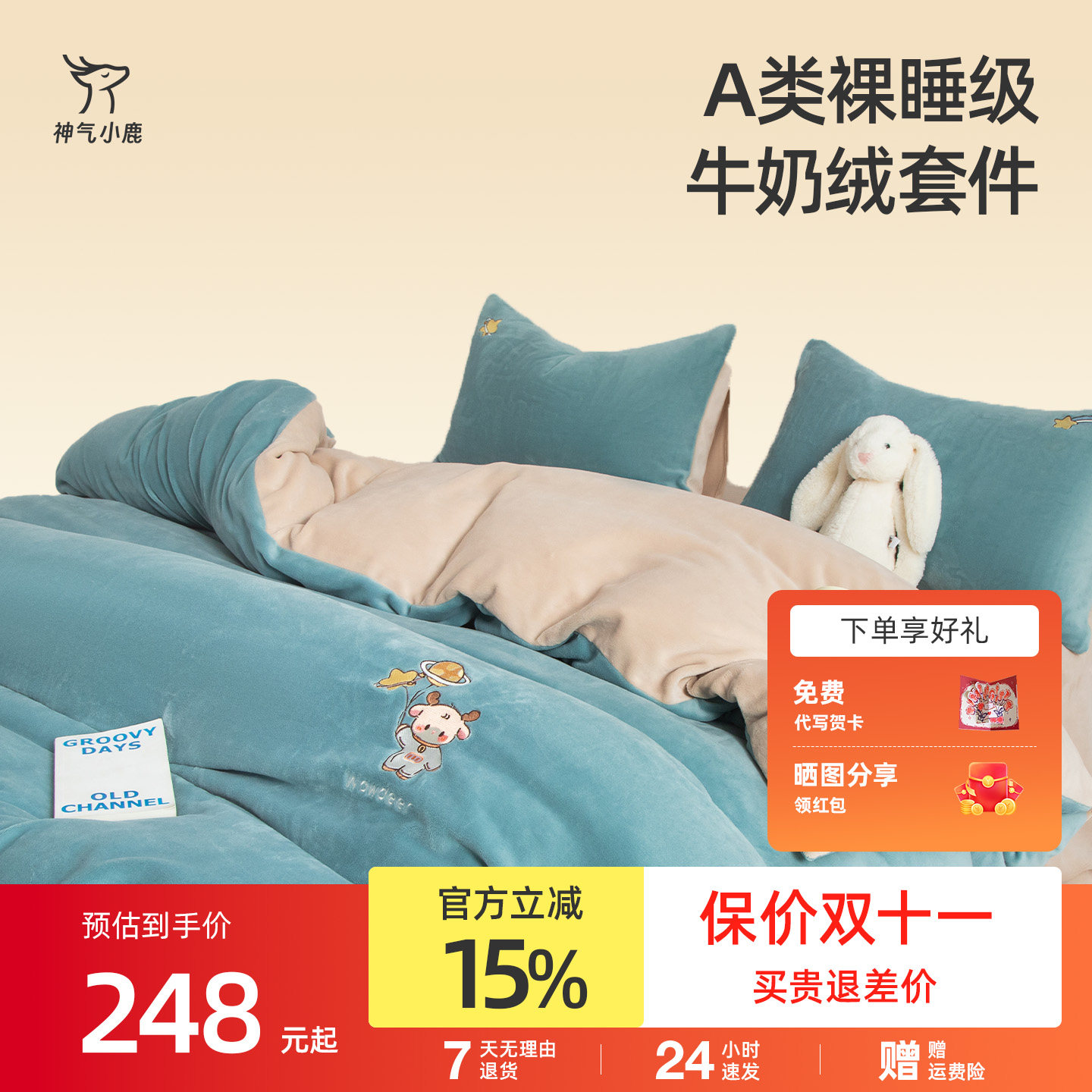 神气小鹿牛奶绒四件套加绒床单保暖套件床上三件套毛绒秋冬季被套