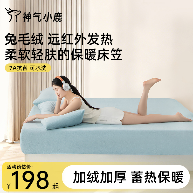 兔毛绒床笠7A抗菌不起静电