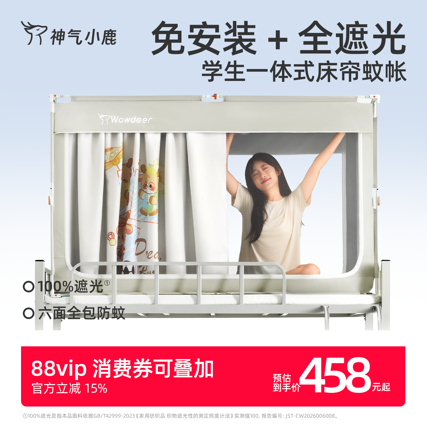 神气小鹿免安装一体式学生蚊帐宿舍住校专用单人床遮光上下铺通用