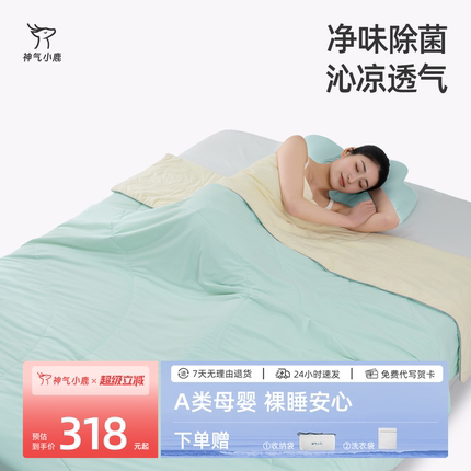 神气小鹿茶韵夏凉被可水洗夏被凉感控温空调亲肤被抑菌防螨透气