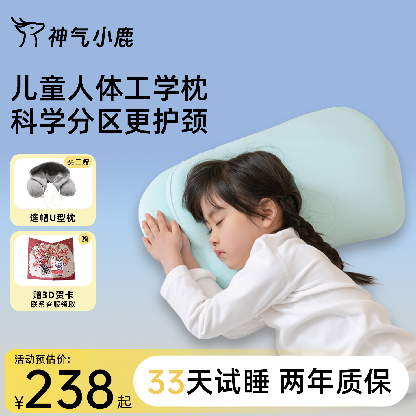 神气小鹿儿童工学枕头护脊云朵枕头记忆棉四季通用a类透气宝宝枕