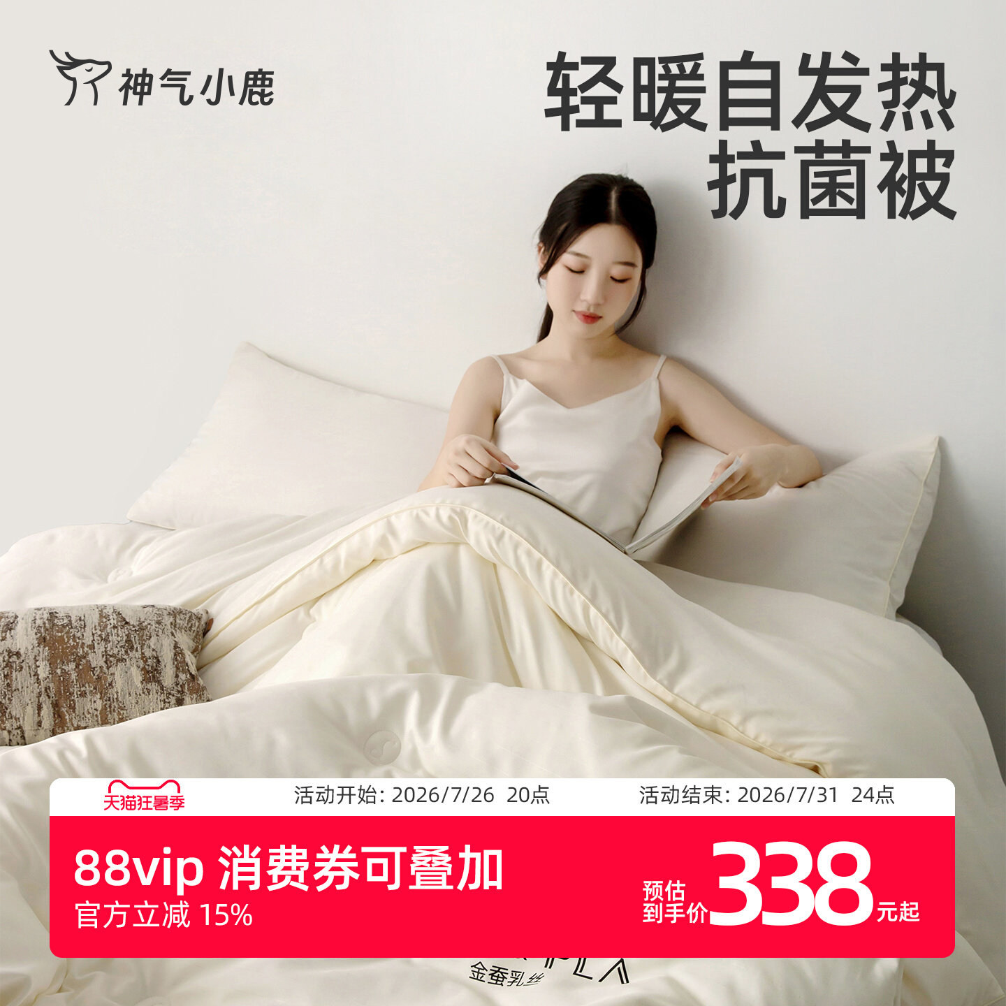神气小鹿金蚕乳丝被冬被加厚保暖被芯纤维被子宿舍四季通用春秋被