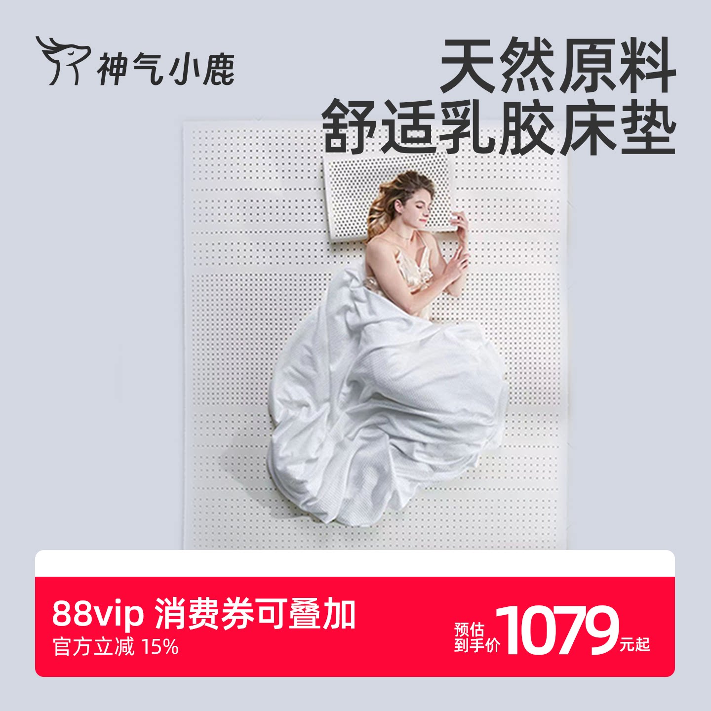 神气小鹿零压乳胶床垫席梦思0压软垫护脊软垫家用抗菌防螨