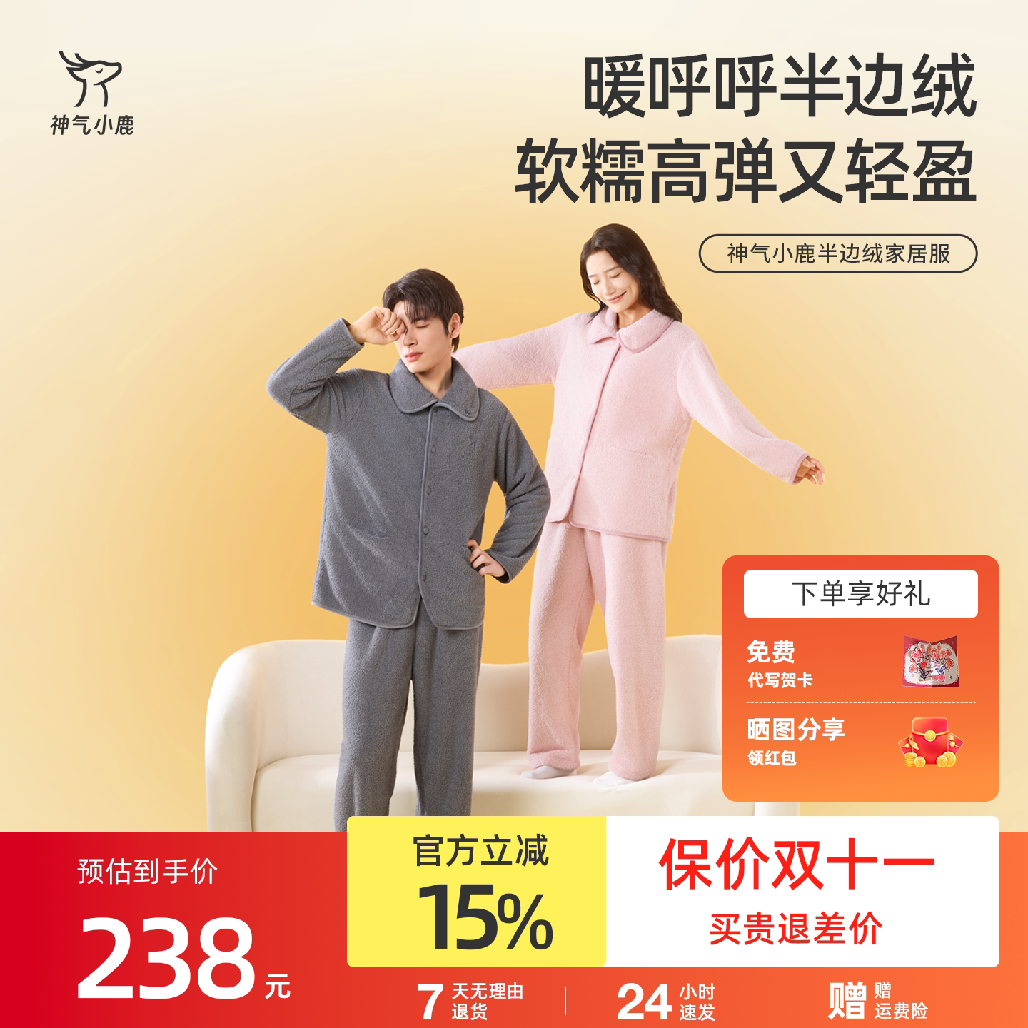神气小鹿情侣半边绒家居服可外穿